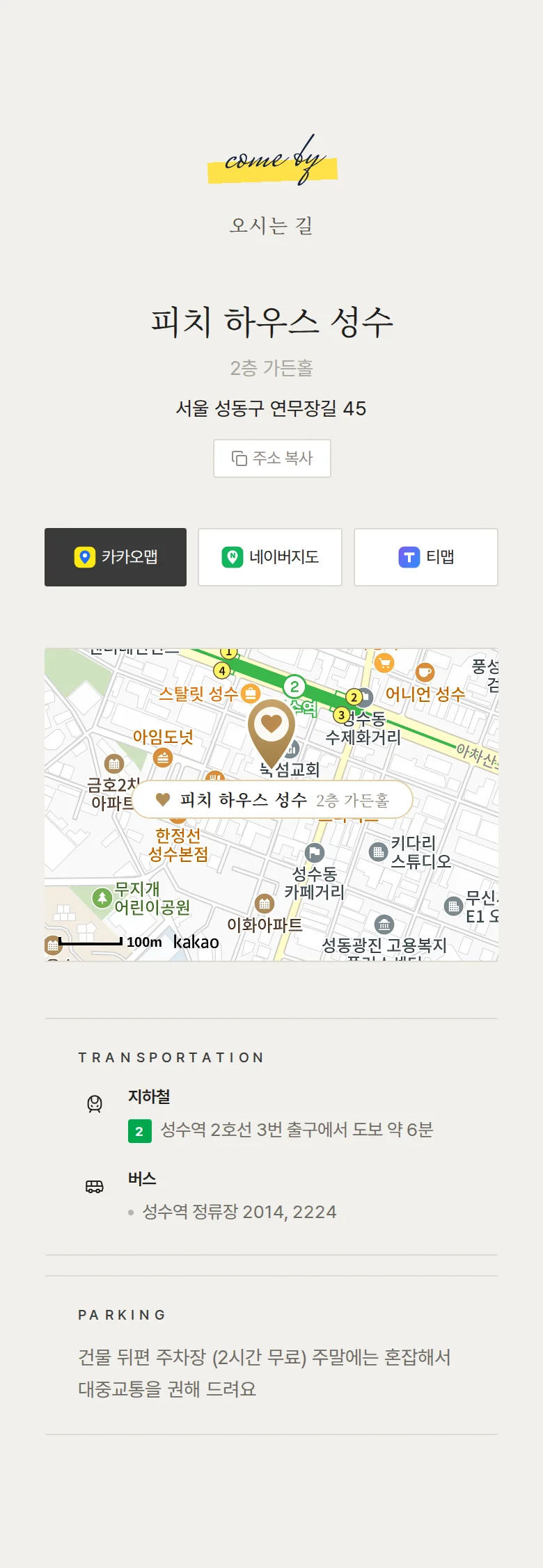 포토부스 모바일 청첩장 디자인 오시는 길 화면