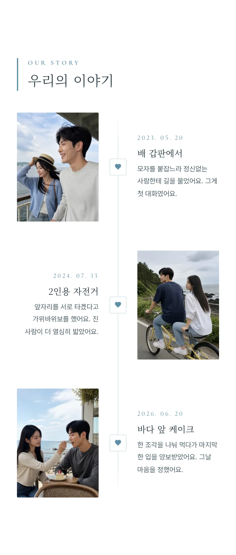 브리즈 모바일 청첩장 디자인 우리의 이야기 화면