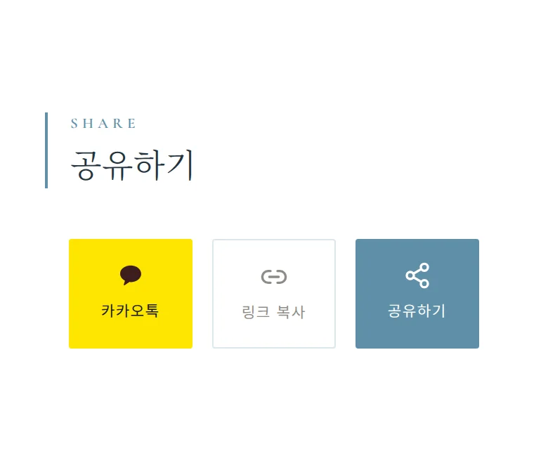 브리즈 모바일 청첩장 디자인 공유하기 화면