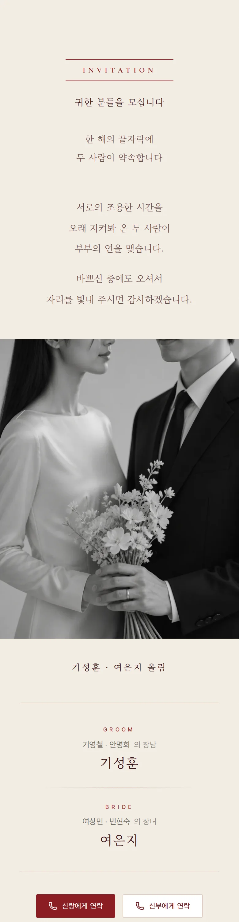 버건디 모바일 청첩장 디자인 인사말 화면