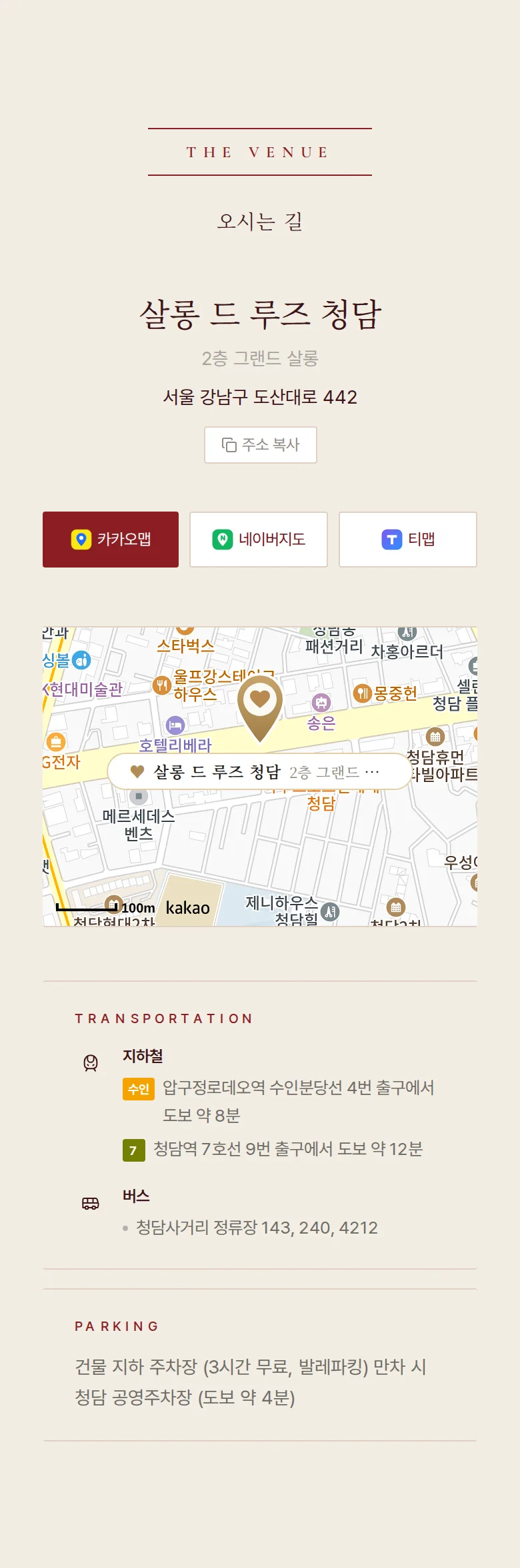 버건디 모바일 청첩장 디자인 오시는 길 화면