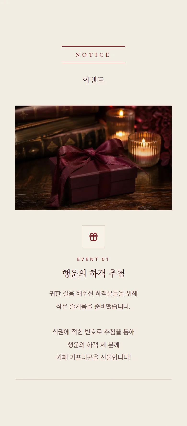 버건디 모바일 청첩장 디자인 이벤트 화면