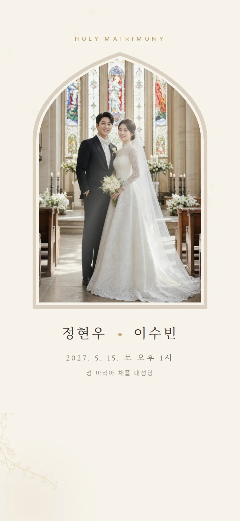 채플 모바일 청첩장 디자인 첫 화면