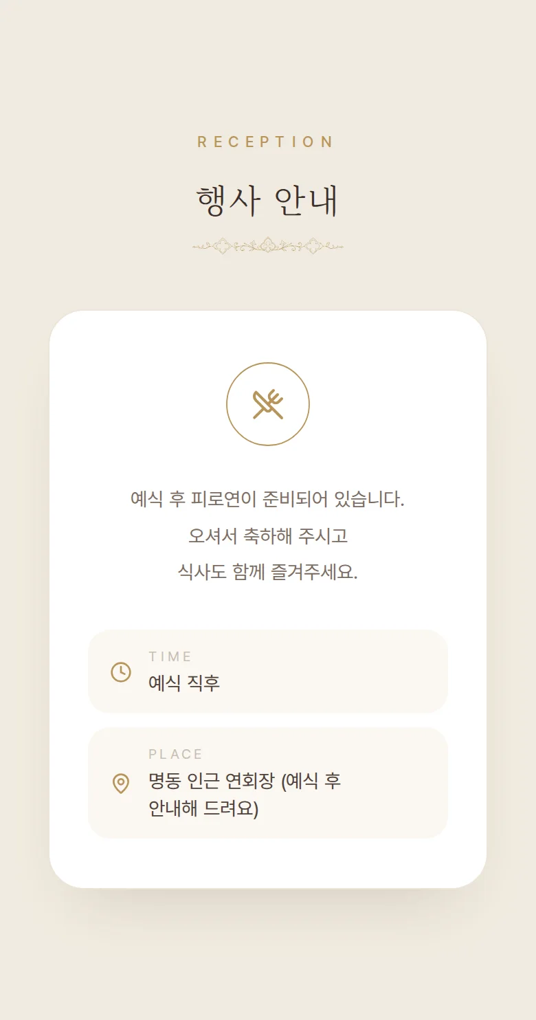 채플 모바일 청첩장 디자인 예식 안내 화면