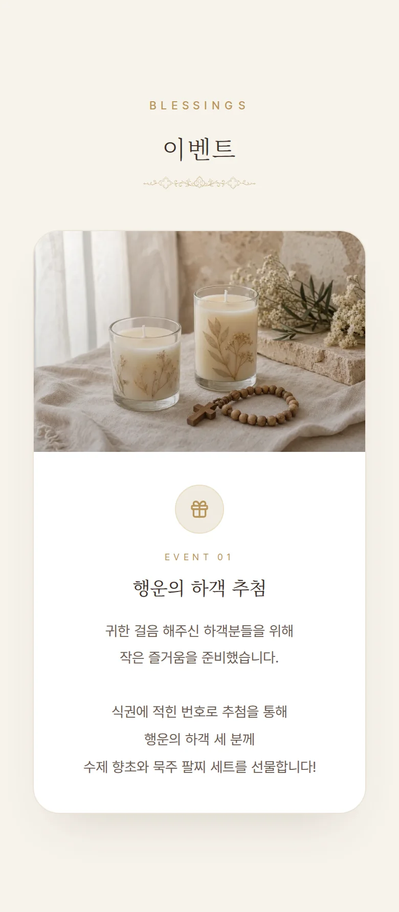 채플 모바일 청첩장 디자인 이벤트 화면