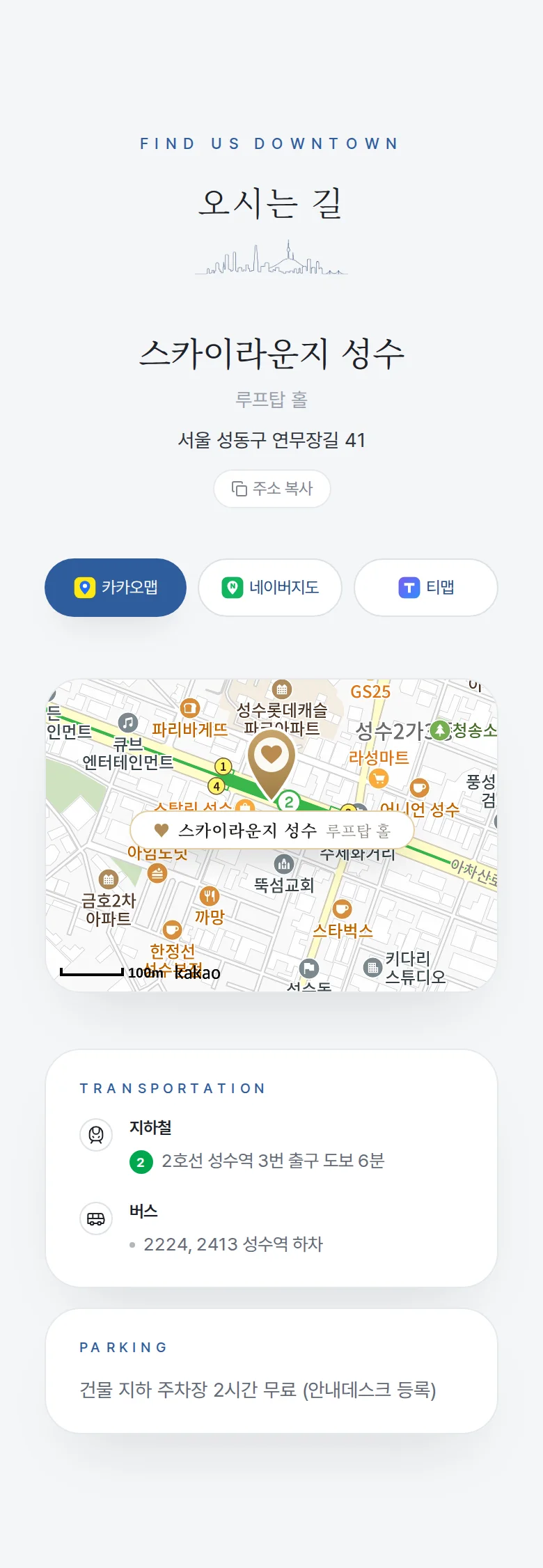시티 모바일 청첩장 디자인 오시는 길 화면