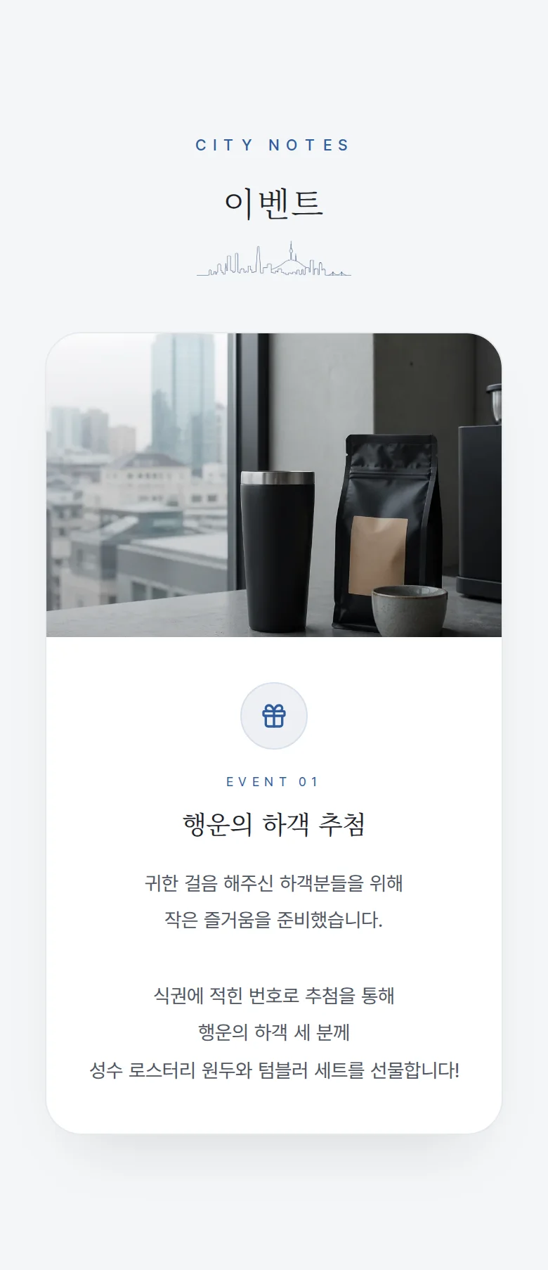 시티 모바일 청첩장 디자인 이벤트 화면