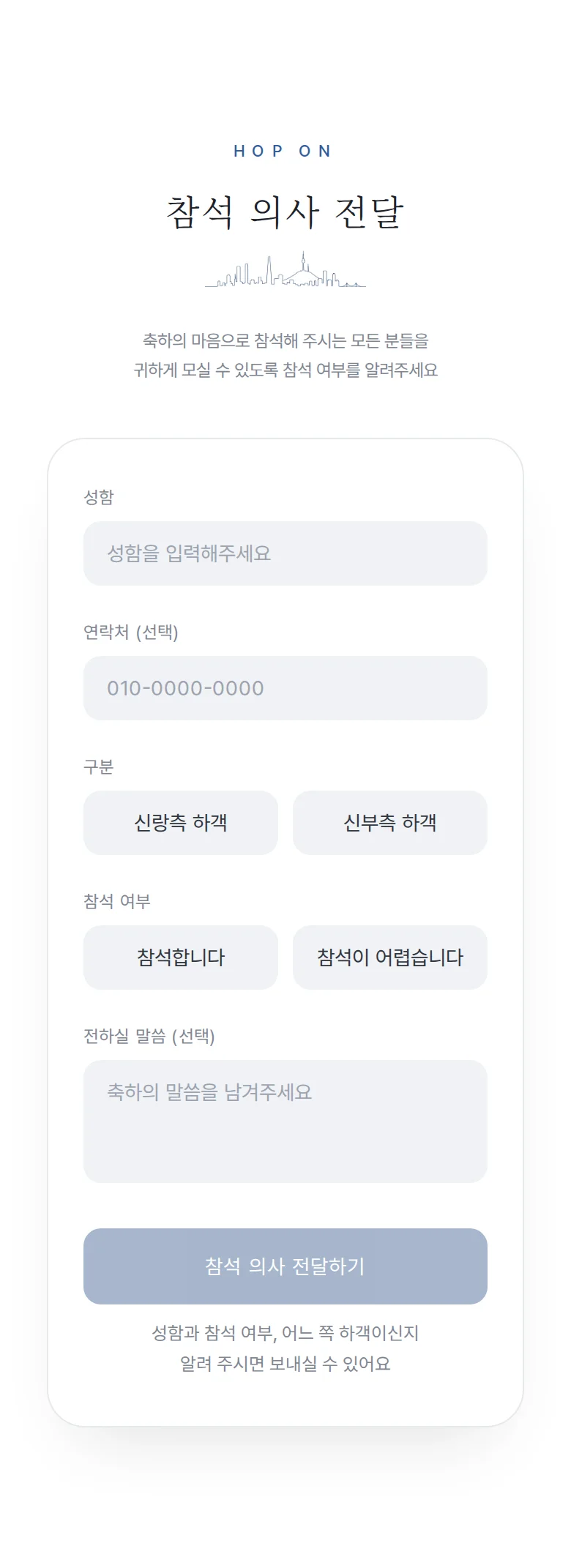 시티 모바일 청첩장 디자인 참석 의사 화면