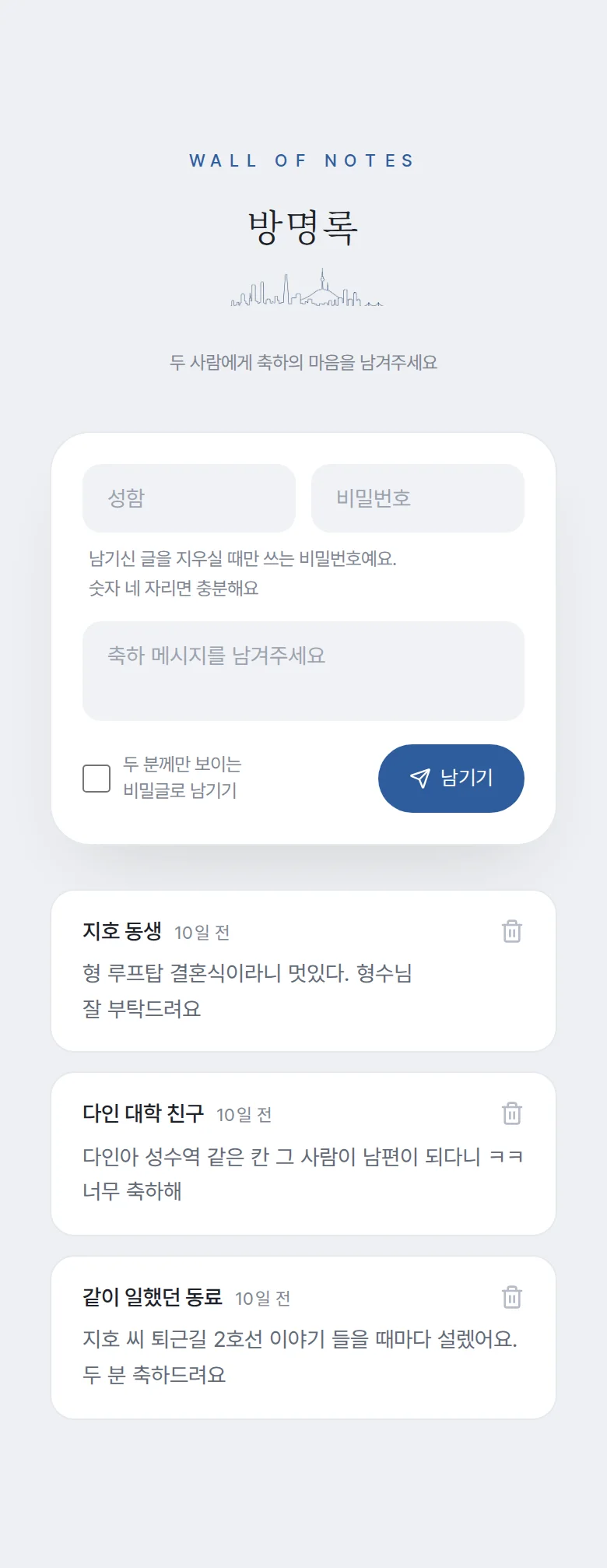 시티 모바일 청첩장 디자인 방명록 화면