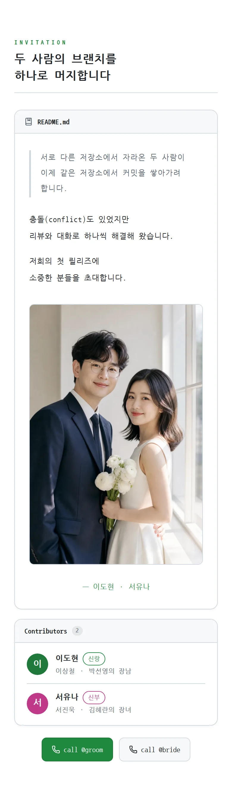 코드 모바일 청첩장 디자인 인사말 화면