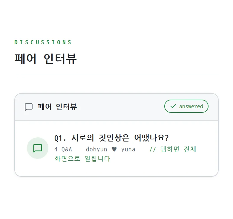 코드 모바일 청첩장 디자인 웨딩 인터뷰 화면