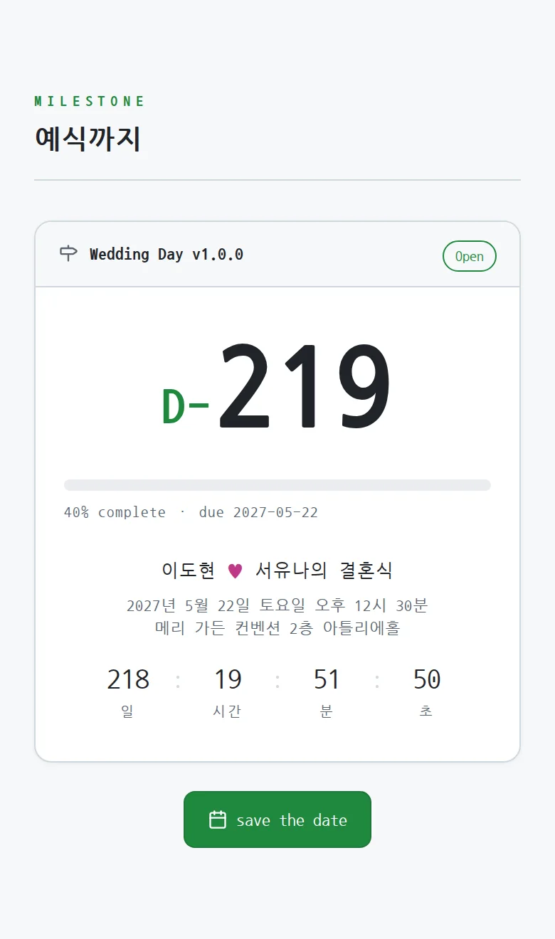 코드 모바일 청첩장 디자인 예식 날짜 화면