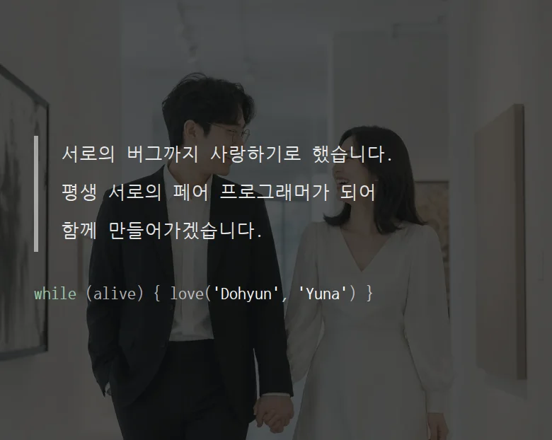 코드 모바일 청첩장 디자인 문구 띠 화면