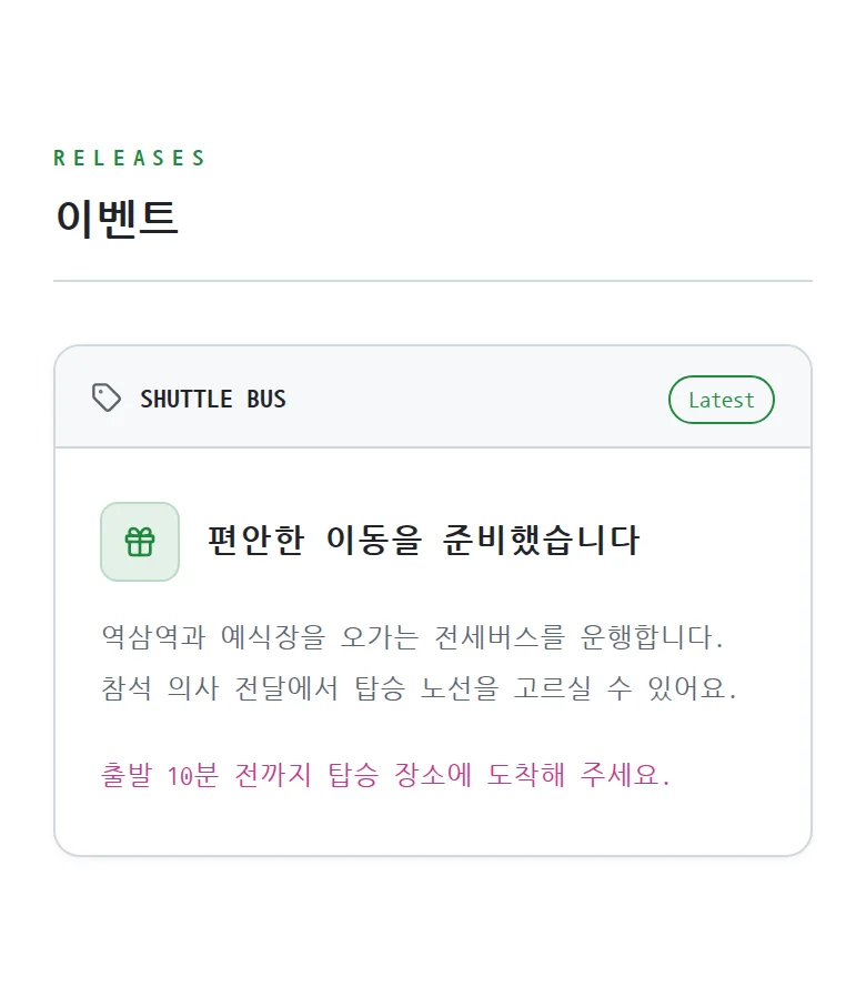 코드 모바일 청첩장 디자인 이벤트 화면