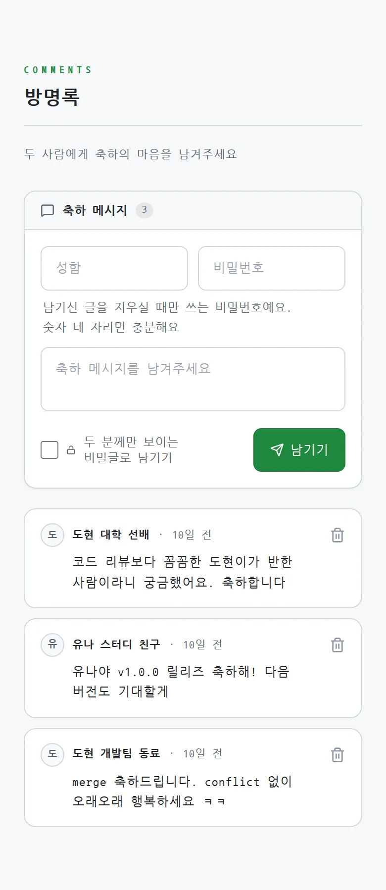 코드 모바일 청첩장 디자인 방명록 화면