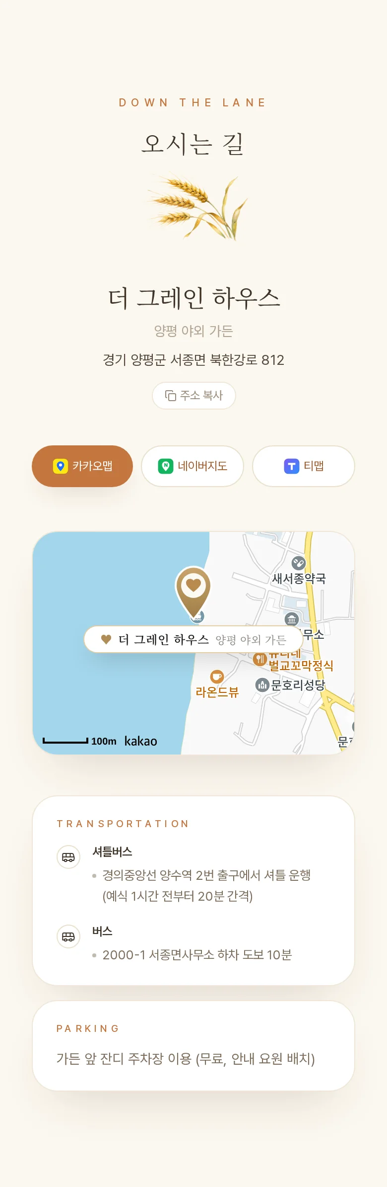 컨트리 모바일 청첩장 디자인 오시는 길 화면