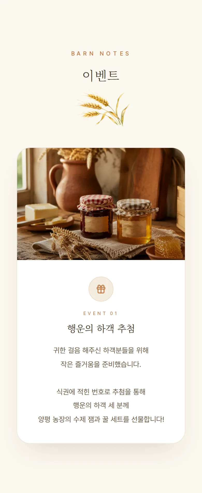 컨트리 모바일 청첩장 디자인 이벤트 화면