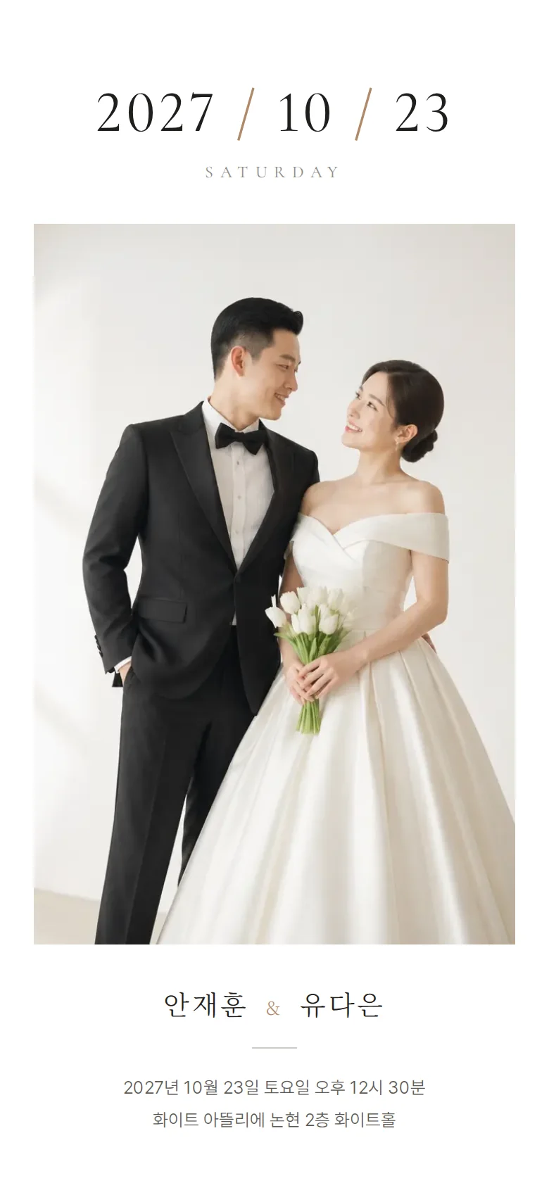 데이트 모바일 청첩장 디자인 첫 화면