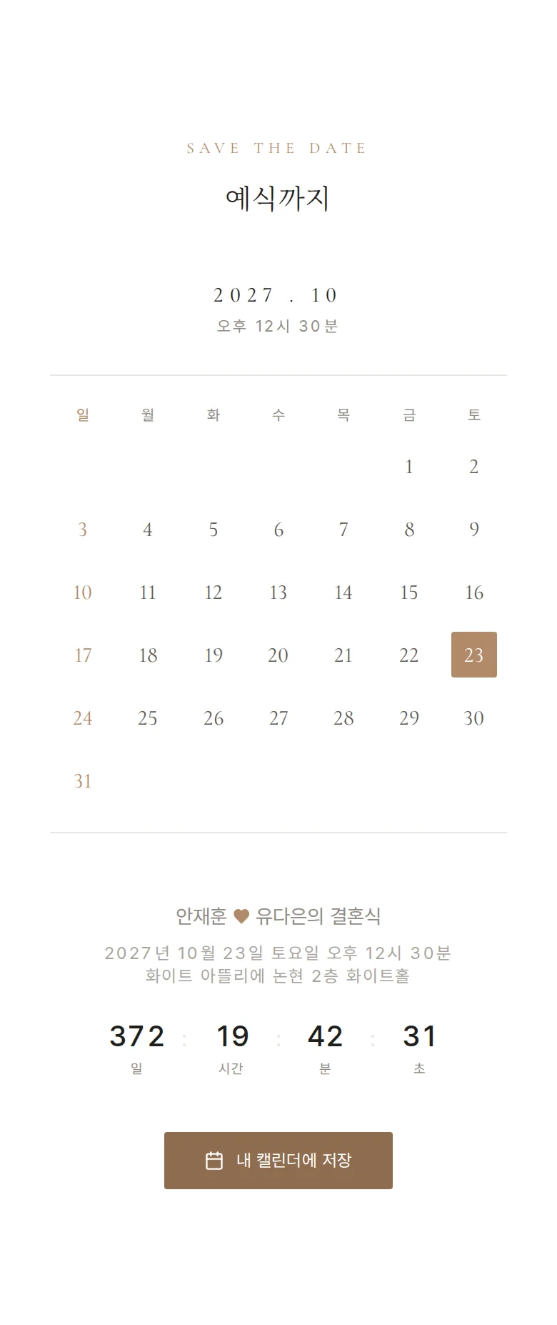 데이트 모바일 청첩장 디자인 예식 날짜 화면