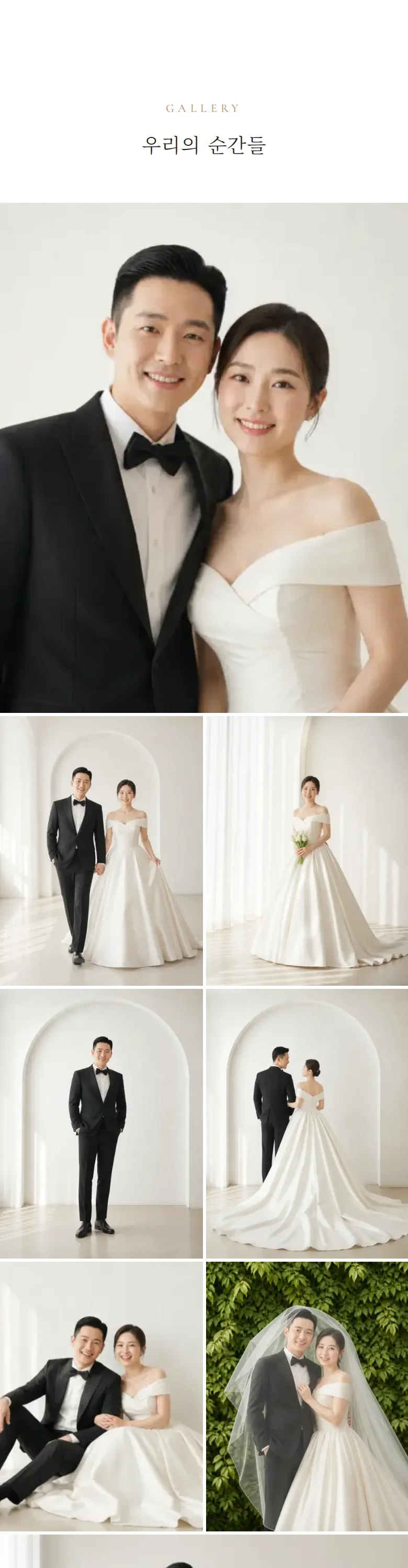 데이트 모바일 청첩장 디자인 갤러리 화면