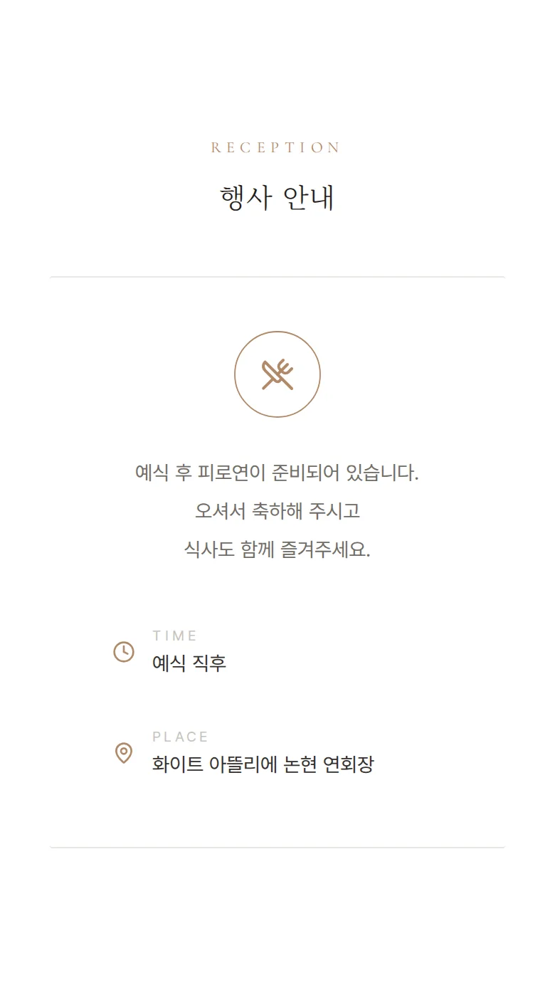 데이트 모바일 청첩장 디자인 예식 안내 화면