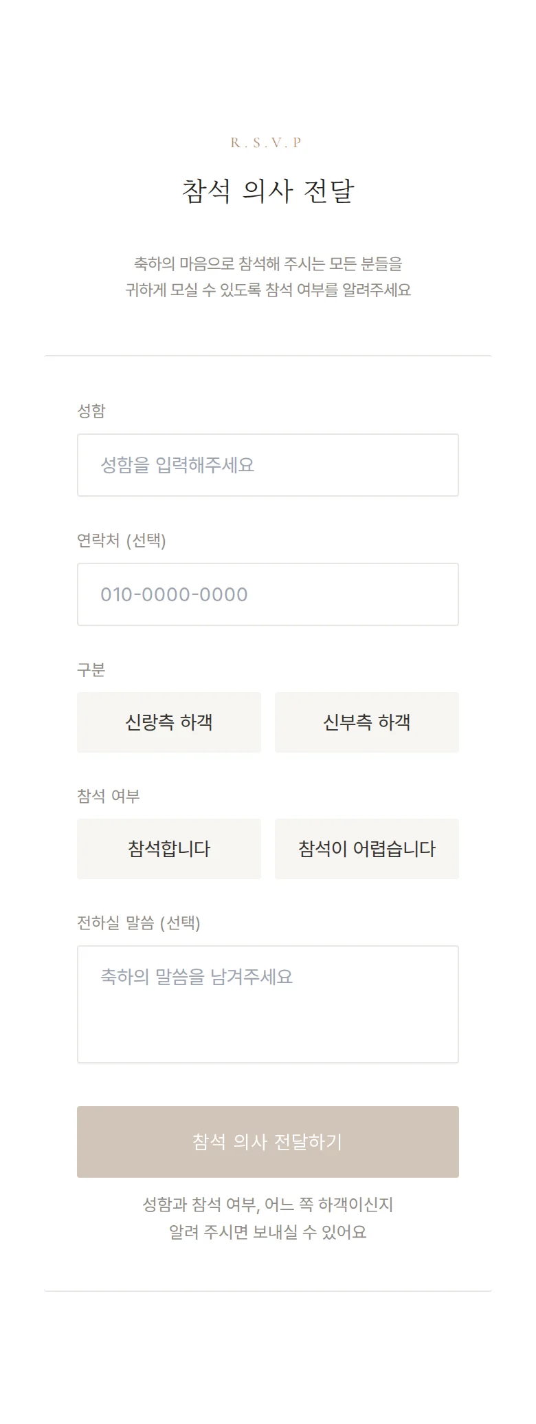 데이트 모바일 청첩장 디자인 참석 의사 화면
