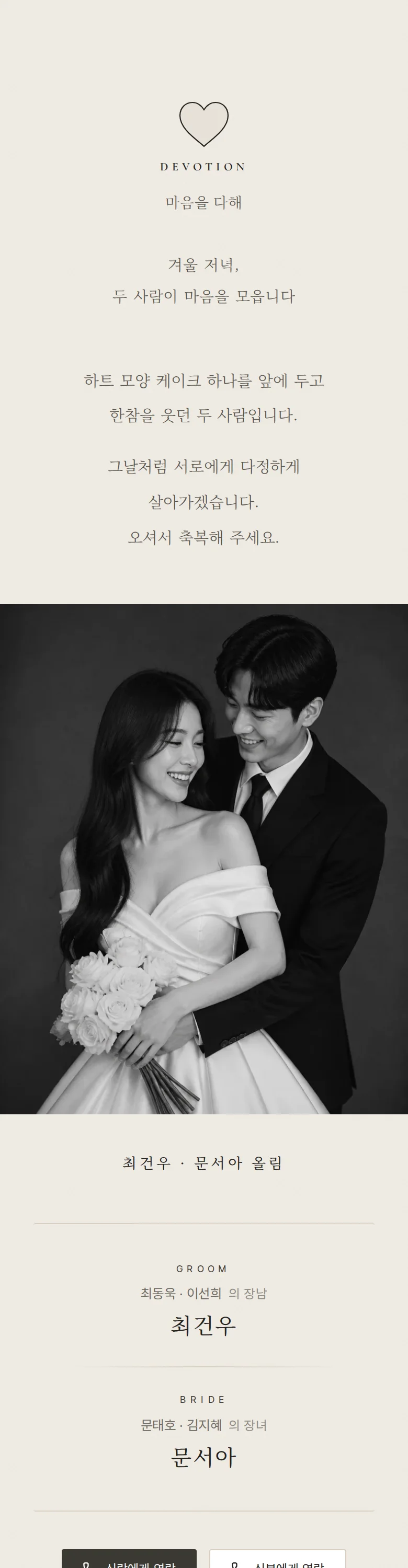 디보션 모바일 청첩장 디자인 인사말 화면