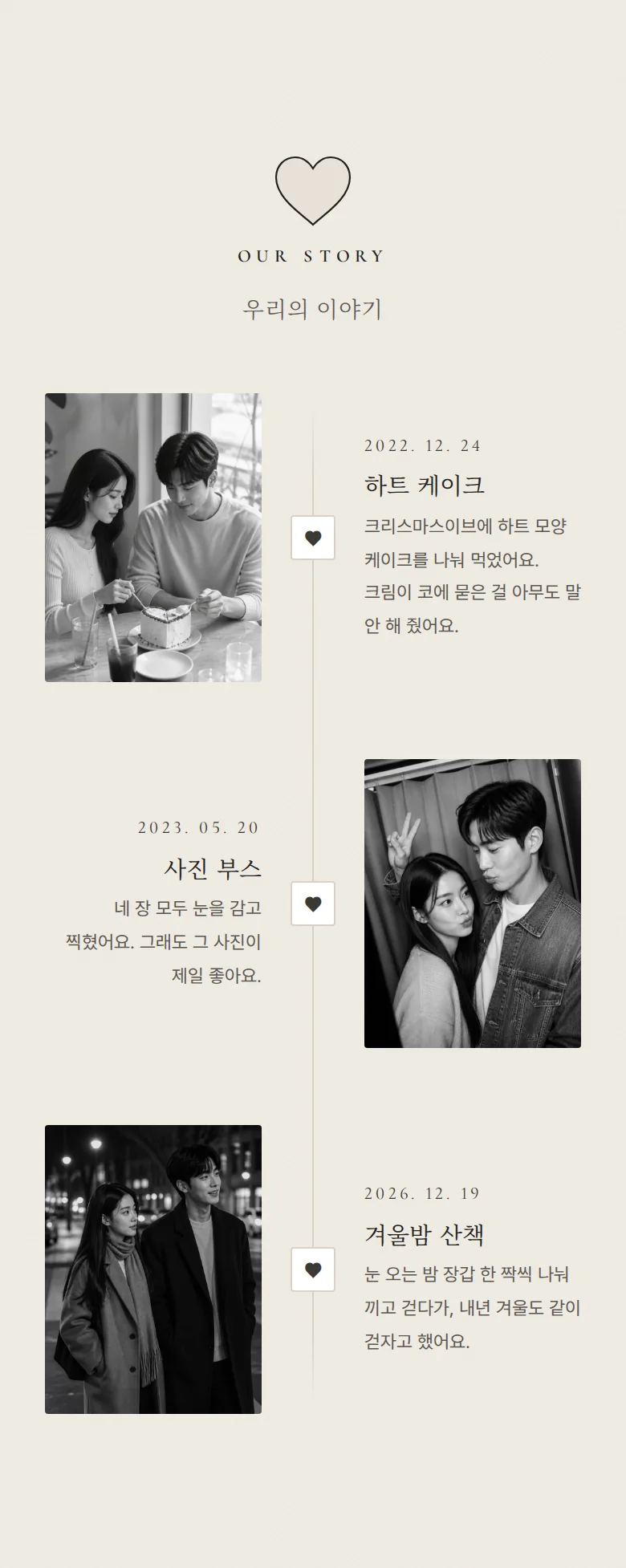 디보션 모바일 청첩장 디자인 우리의 이야기 화면