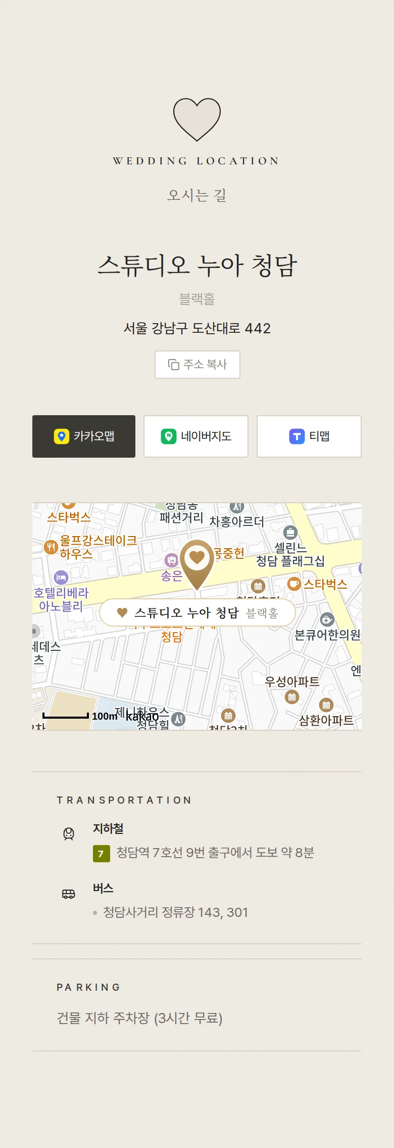 디보션 모바일 청첩장 디자인 오시는 길 화면