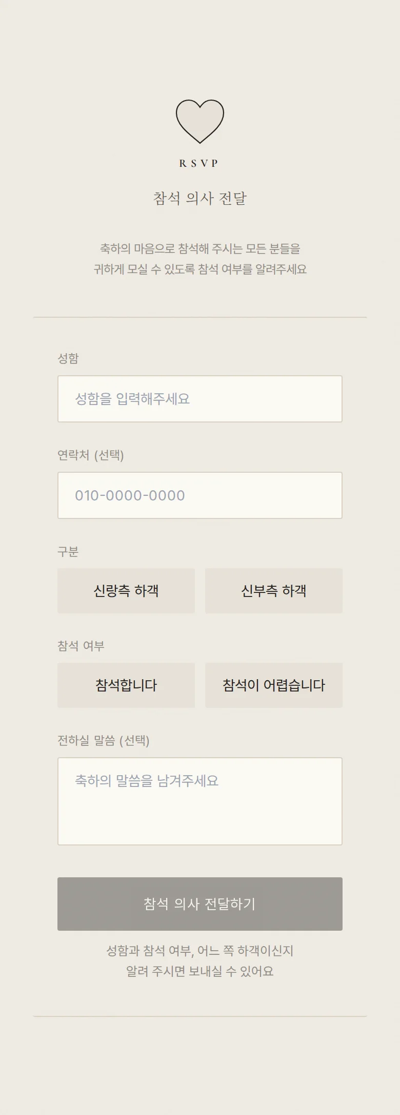 디보션 모바일 청첩장 디자인 참석 의사 화면