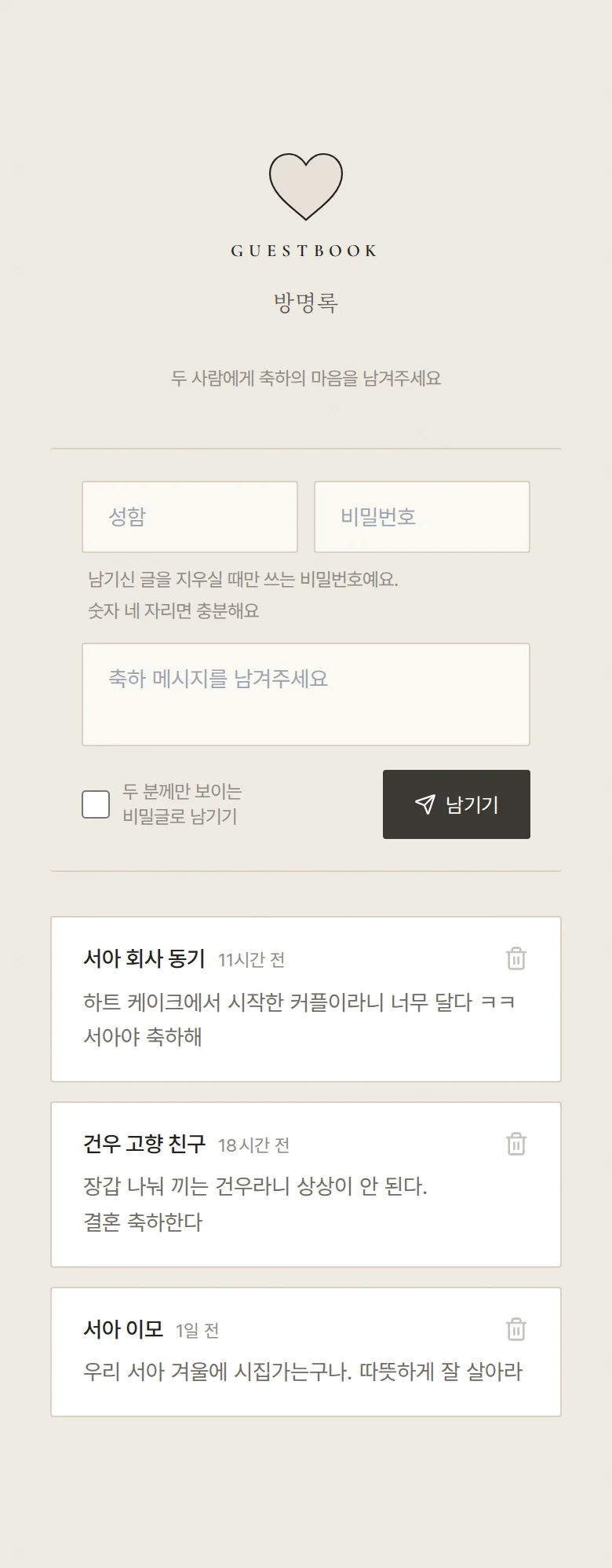 디보션 모바일 청첩장 디자인 방명록 화면