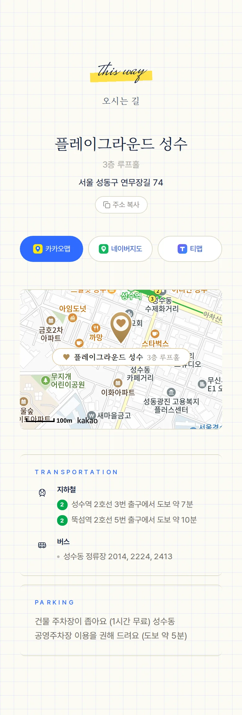 두들 모바일 청첩장 디자인 오시는 길 화면