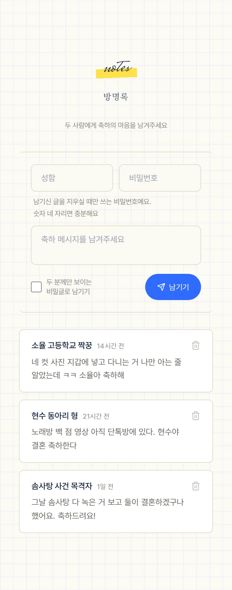 두들 모바일 청첩장 디자인 방명록 화면