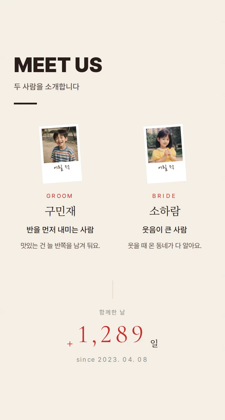 도트 모바일 청첩장 디자인 두 사람 소개 화면