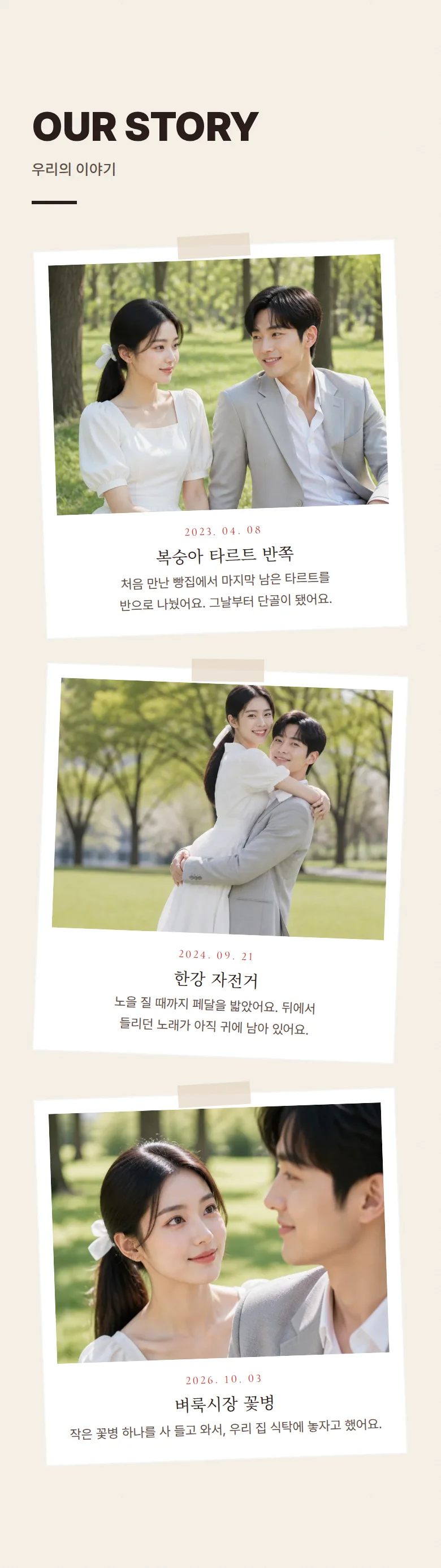 도트 모바일 청첩장 디자인 우리의 이야기 화면