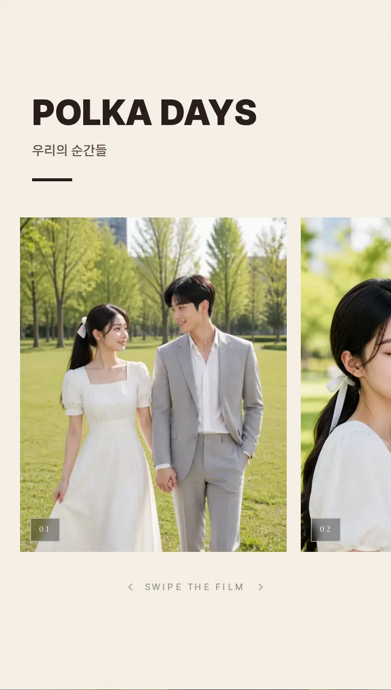 도트 모바일 청첩장 디자인 갤러리 화면