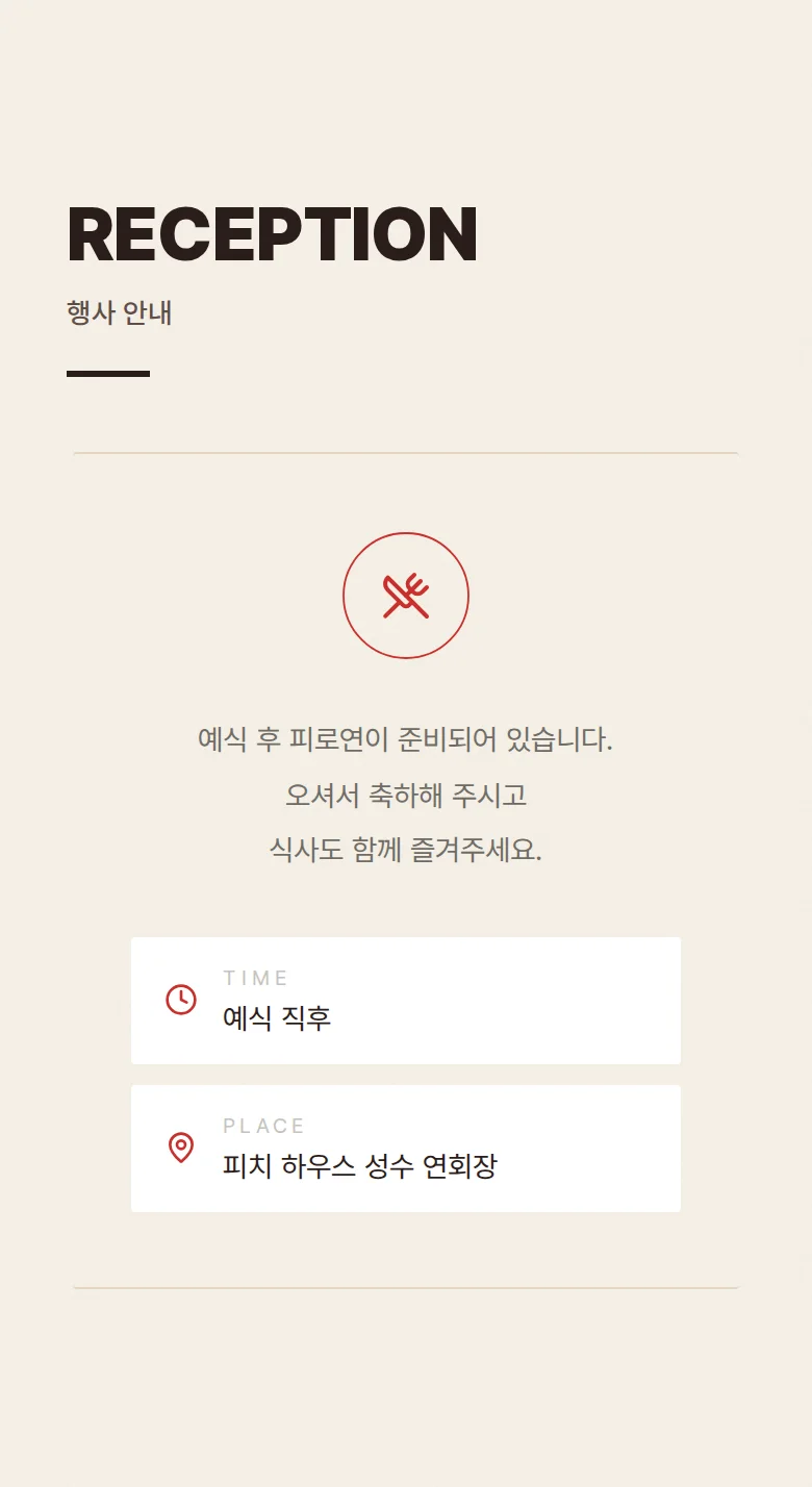 도트 모바일 청첩장 디자인 예식 안내 화면