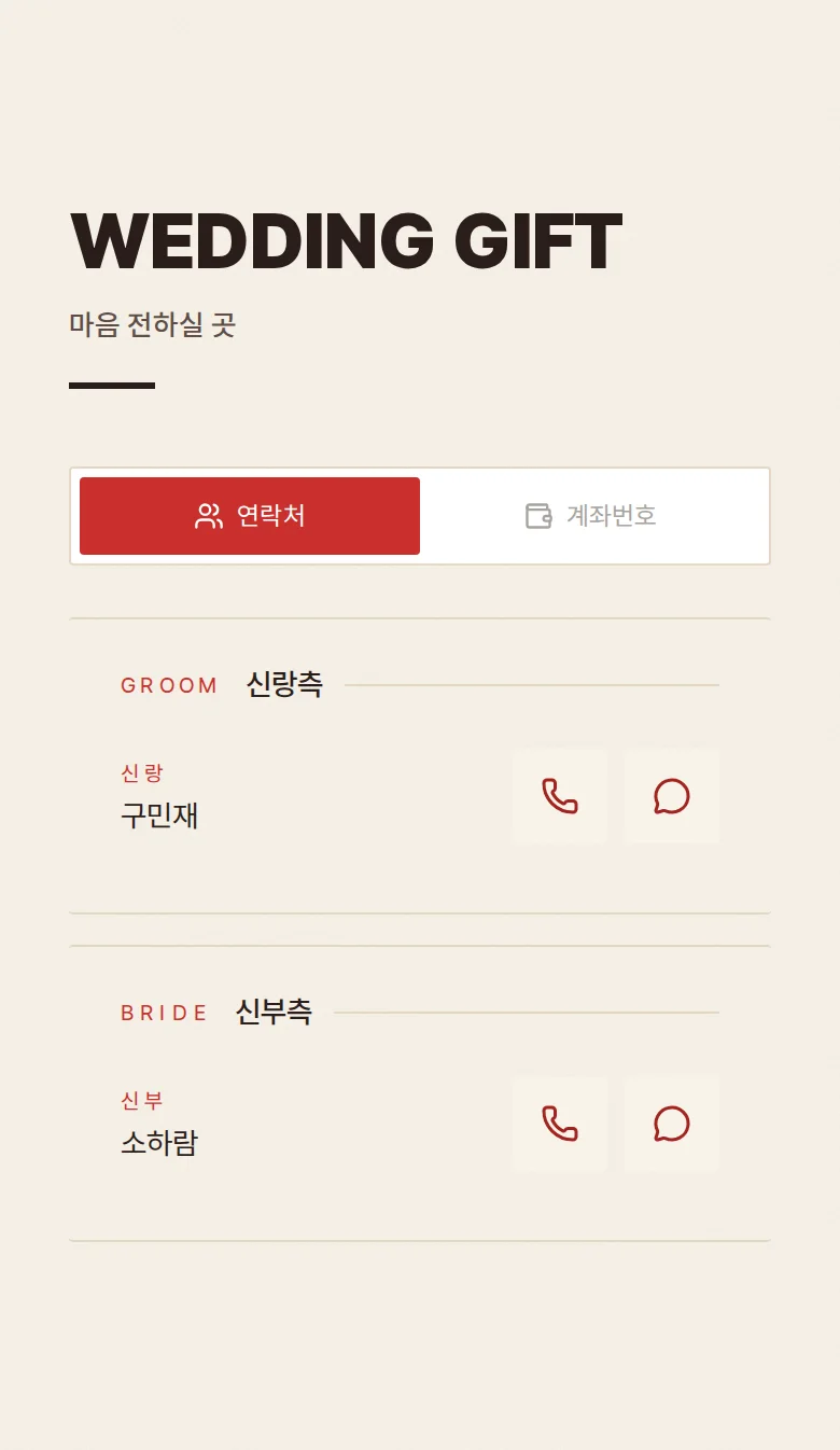 도트 모바일 청첩장 디자인 마음 전하실 곳 화면