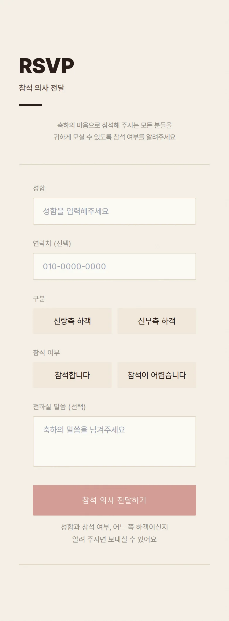 도트 모바일 청첩장 디자인 참석 의사 화면