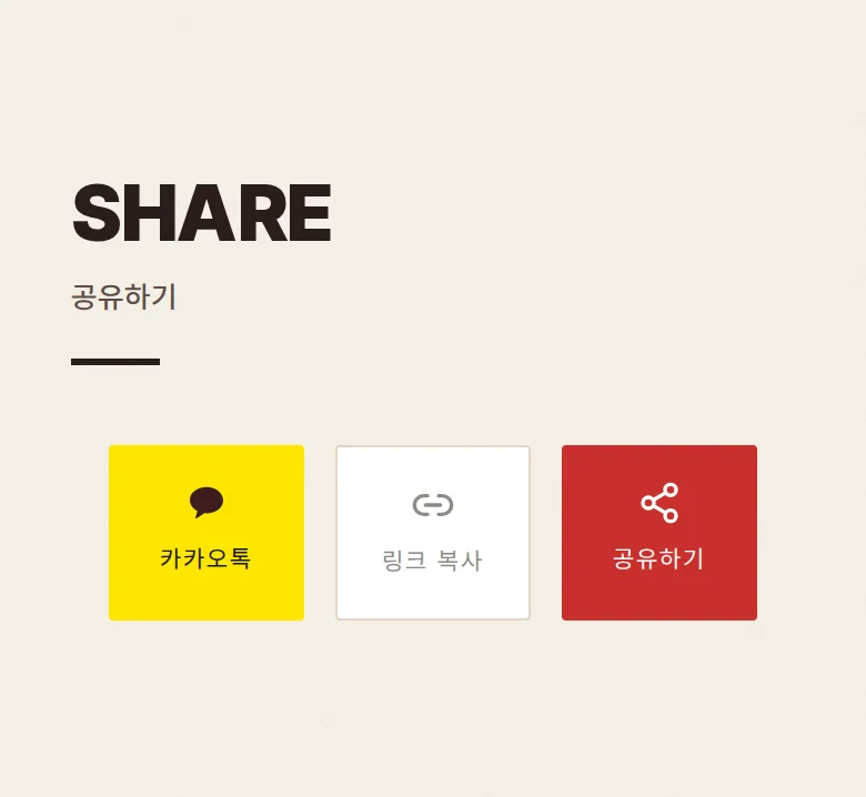도트 모바일 청첩장 디자인 공유하기 화면