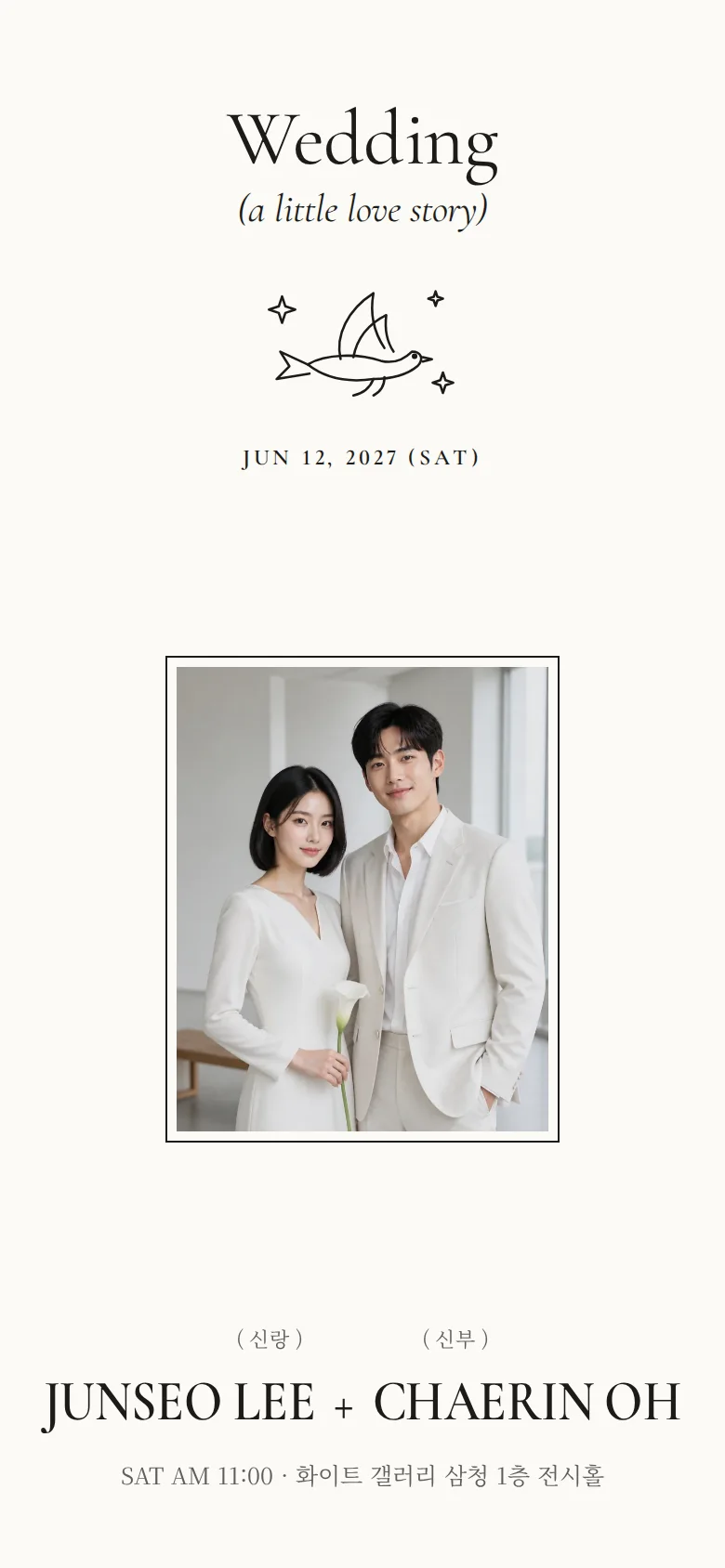 도브 모바일 청첩장 디자인 첫 화면