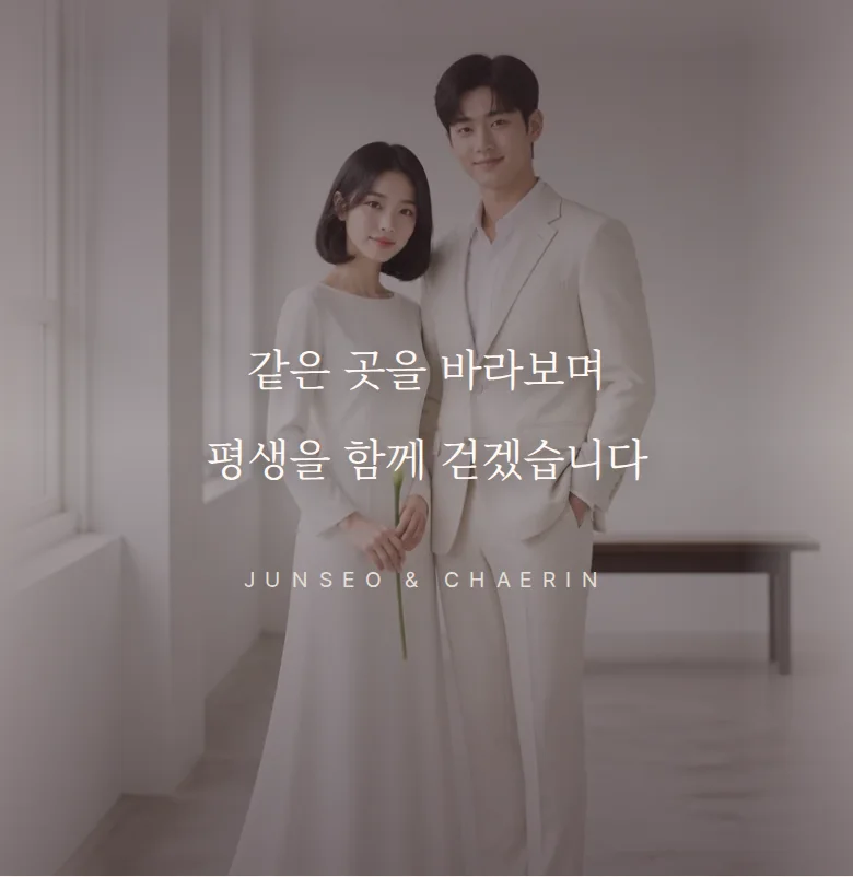 도브 모바일 청첩장 디자인 문구 띠 화면
