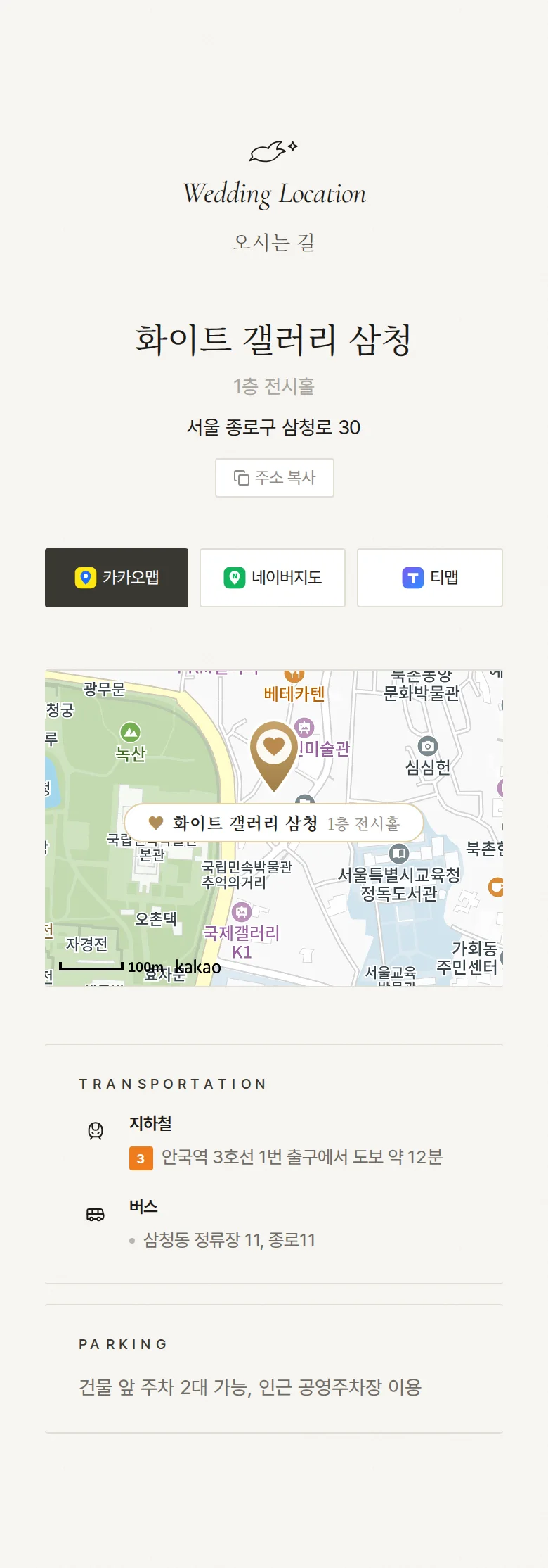 도브 모바일 청첩장 디자인 오시는 길 화면