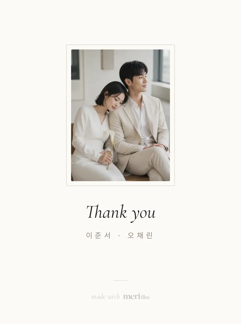 도브 모바일 청첩장 디자인 맺음 화면 화면