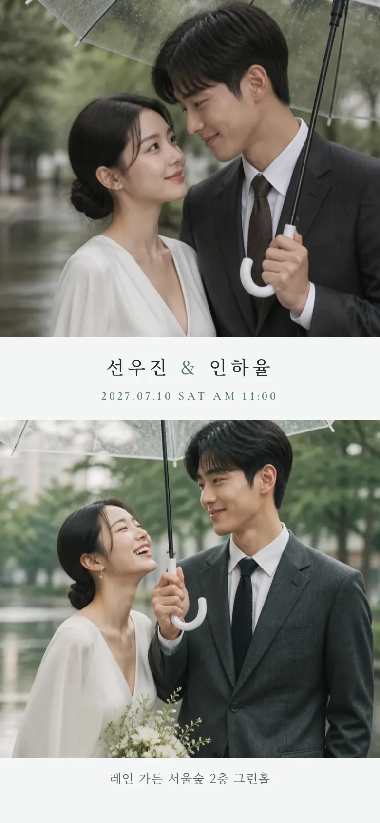 듀오 모바일 청첩장 디자인 첫 화면