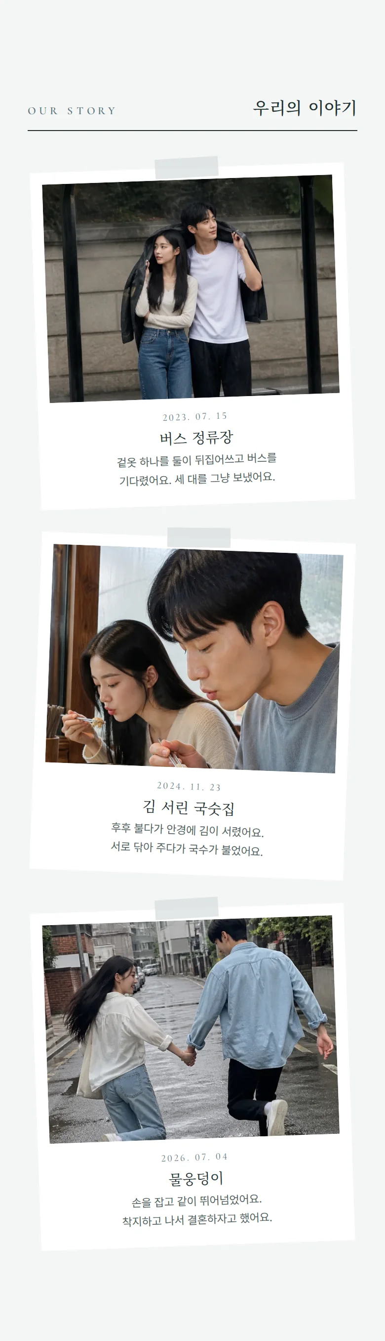 듀오 모바일 청첩장 디자인 우리의 이야기 화면