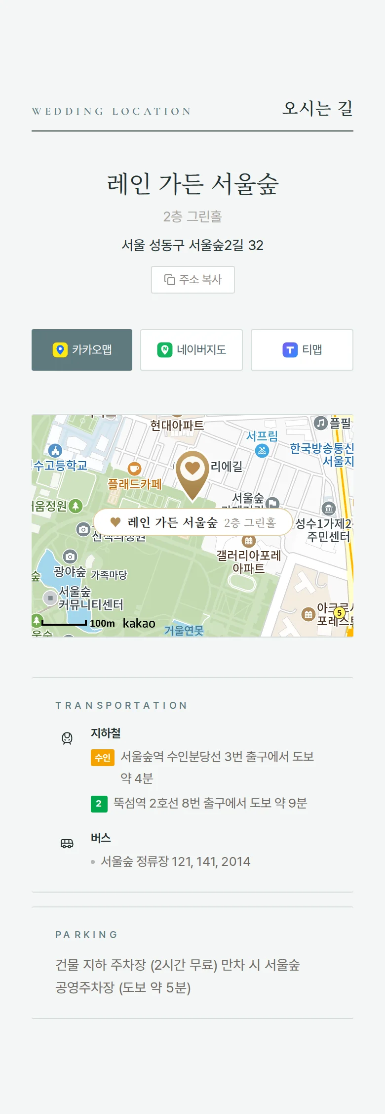 듀오 모바일 청첩장 디자인 오시는 길 화면