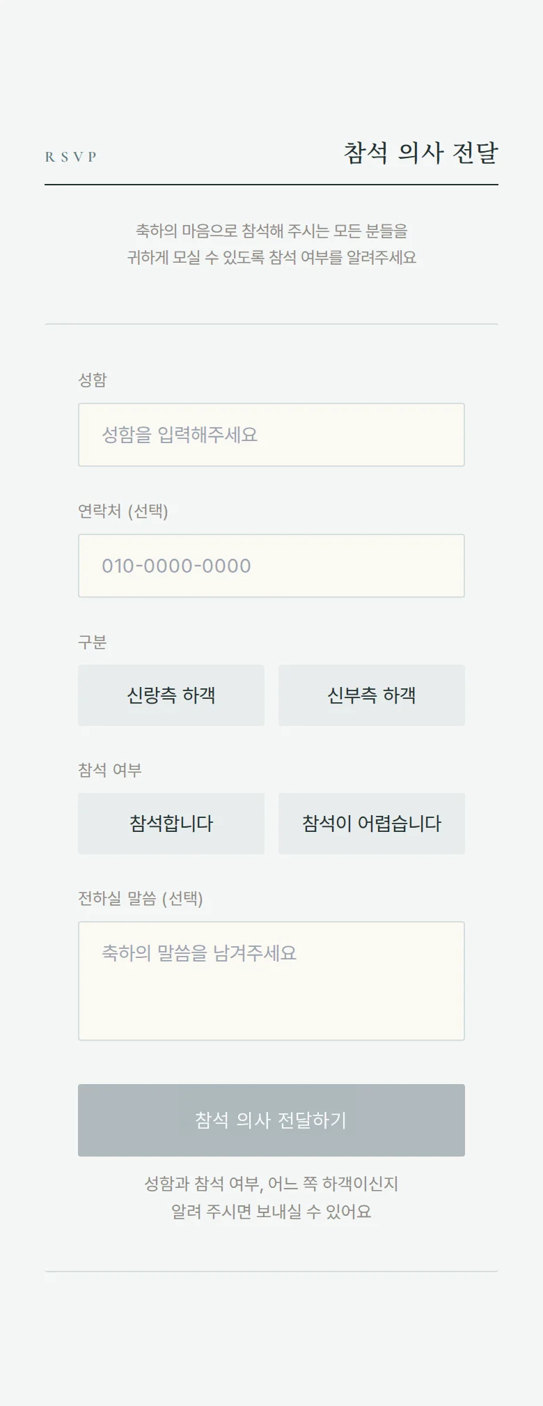 듀오 모바일 청첩장 디자인 참석 의사 화면
