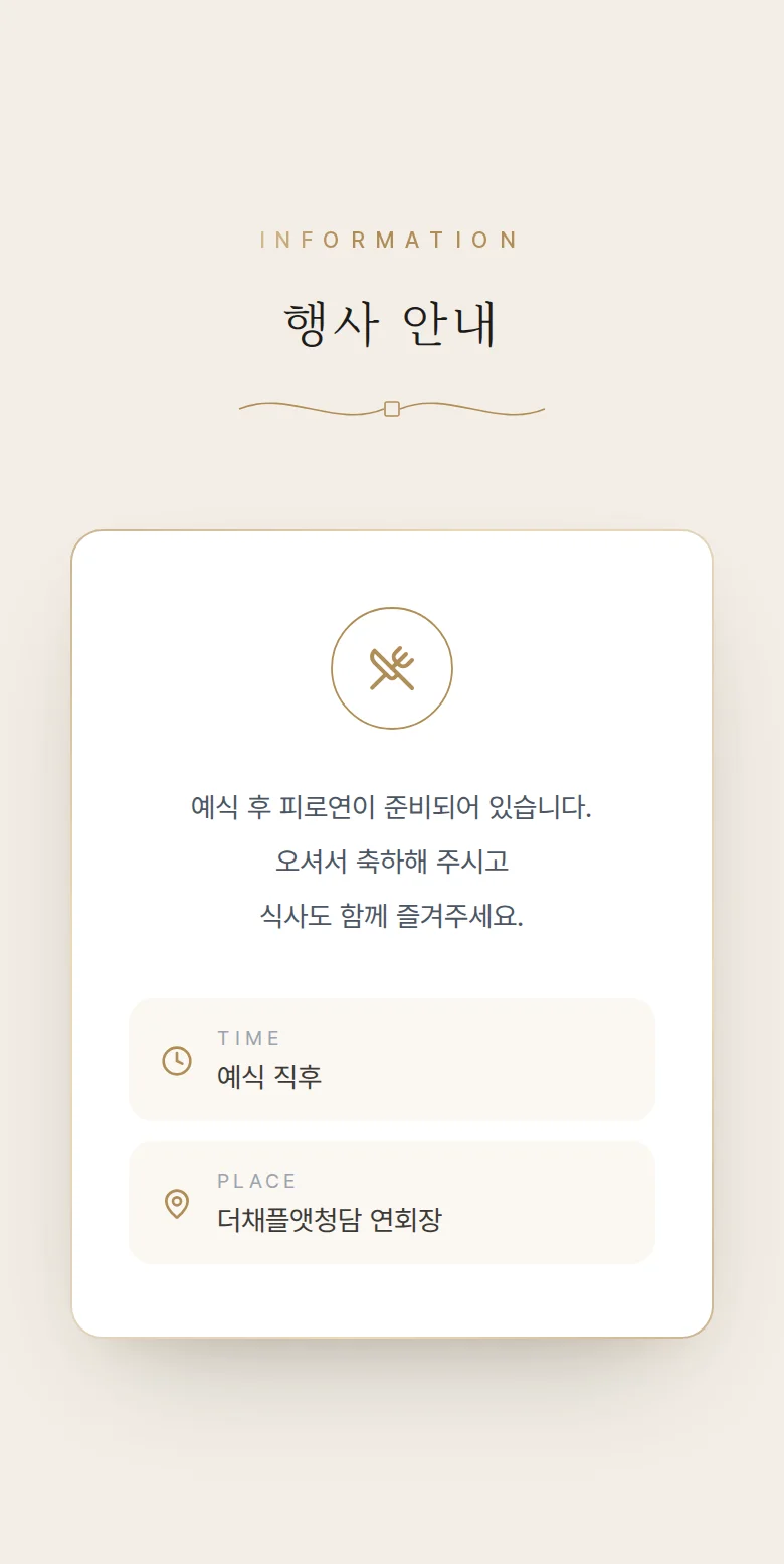 에디토리얼 모바일 청첩장 디자인 예식 안내 화면