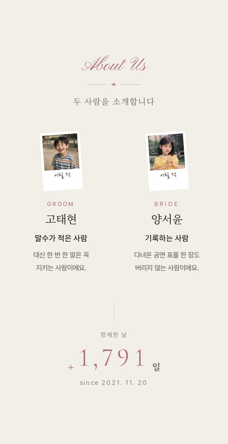 엠보 모바일 청첩장 디자인 두 사람 소개 화면